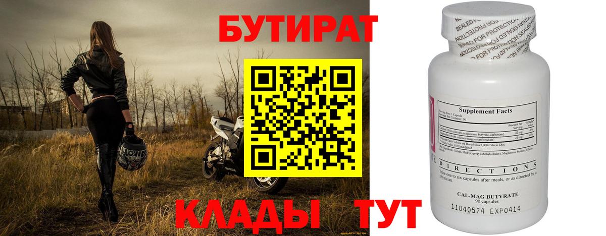 Глазов  БУТИРАТ буратино  БУТИРАТ  Вход с VPN 