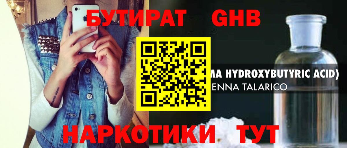 Бутират вода Глазов
