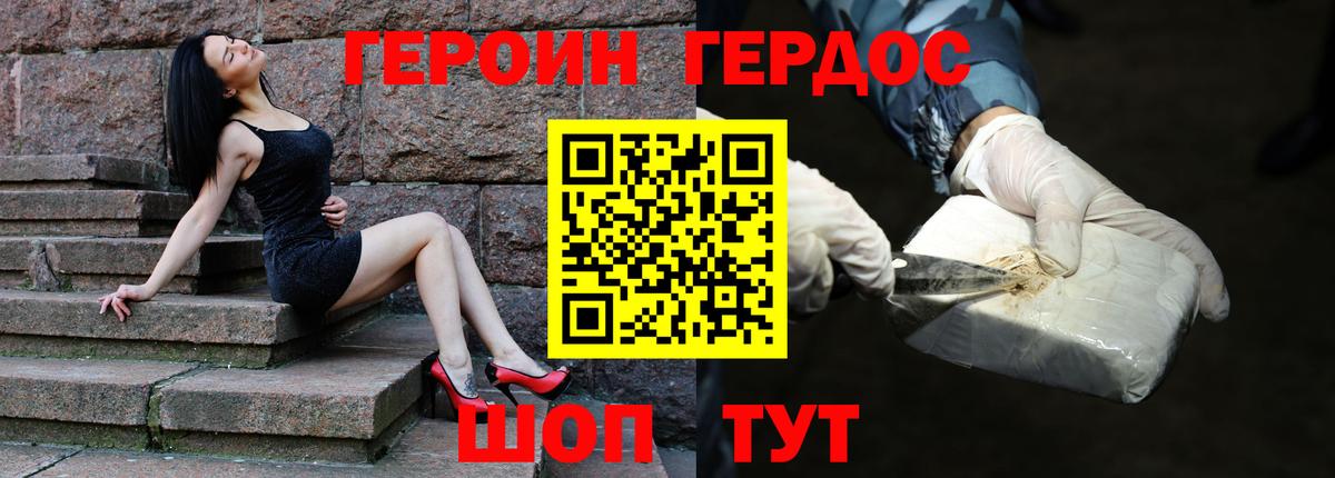 ГЕРОИН Heroin Глазов
