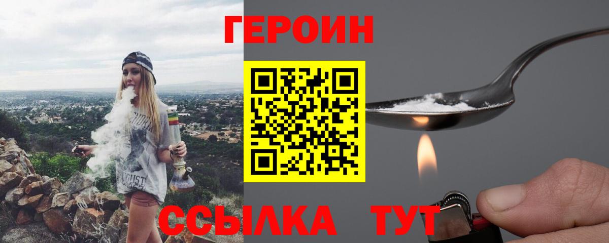ГЕРОИН  Вход с VPN  Глазов  Героин хмурый 